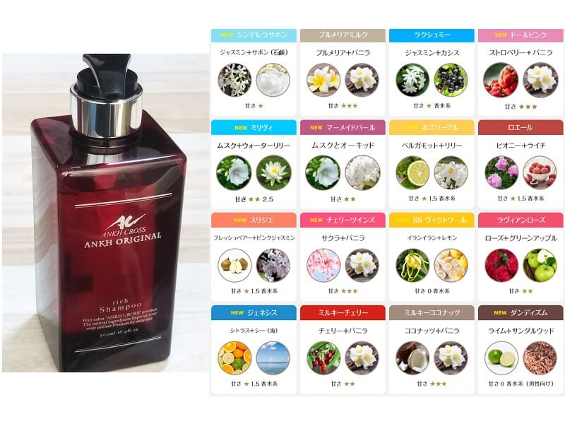 アンククロスシャンプー全16種類の香り【良い口コミ・悪い評価】まとめ